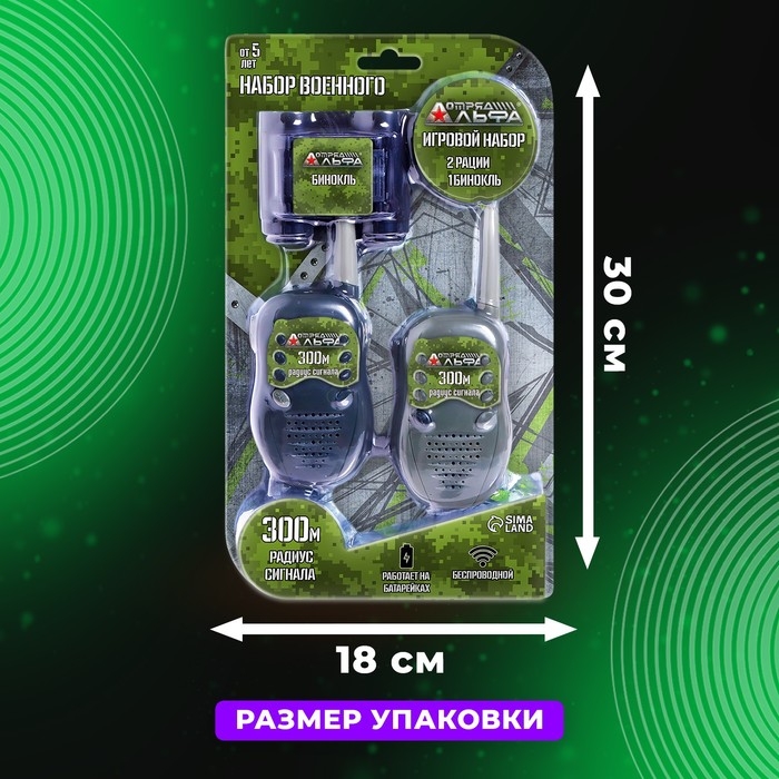 Игровой набор Отряд Альфа &laquo;Опасная миссия&raquo;, бинокль и рации