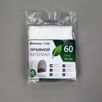 Материал укрывной, 5 &times; 1,6 м, плотность 60 г/м&sup2;, спанбонд с УФ-стабилизатором, белый, Greengo, Эконом 30%