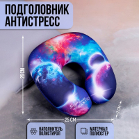 Подушка для путешествий антистресс &laquo;Звёзды ближе, чем кажутся&raquo;