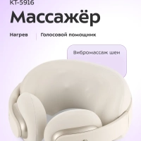 Массажер для шеи электрический КТ-5916 - 6 Вт