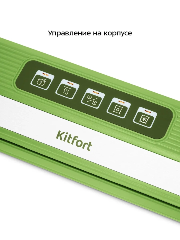 Вакууматор беспроводной для продуктов КТ-1558 - 70 Вт