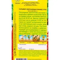 Семена цветов Сальвия Раннее утро , Ц/П,0,1 г