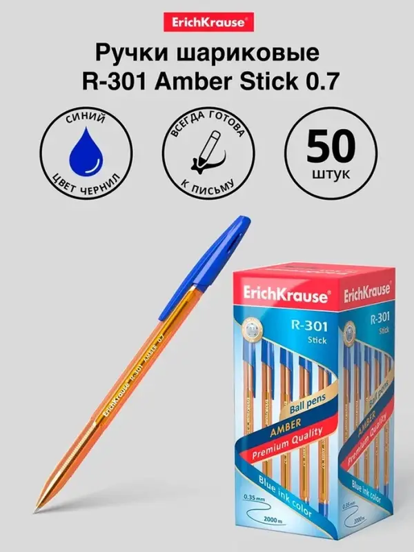 Ручка шариковая ErichKrause R-301 Amber Stick, узел 1.0 мм, чернила синие, длина линии письма 1000 метров