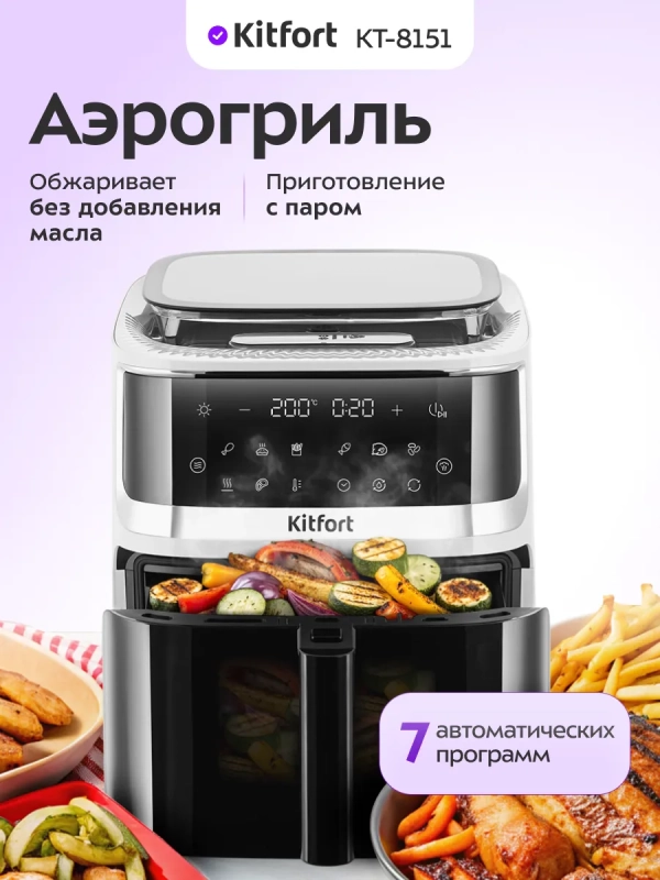 Аэрогриль электрический КТ-8151 - 7 л - 1700 Вт