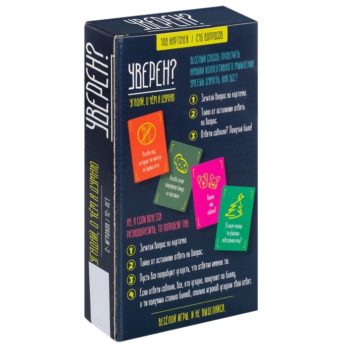 Настольная игра &laquo;Уверен?&raquo;, от 2 игроков, 12+