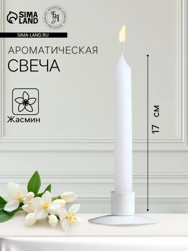Ароматическая свеча парафиновая хозяйственная &laquo;Жасмин&raquo;, 17&times;2 см, 40 г
