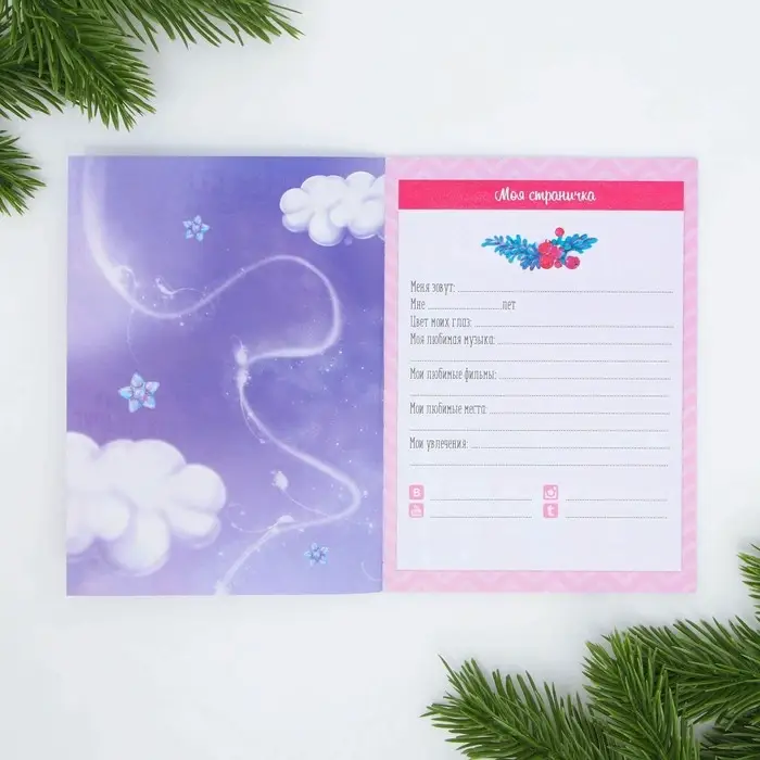 Анкета для друзей, А6, 16 листов, мягкая обложка &laquo;Единорог&raquo;