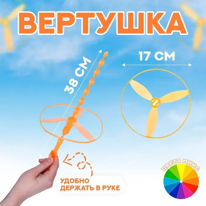 Вертушка &laquo;Запуск&raquo;, d=17 см, МИКС