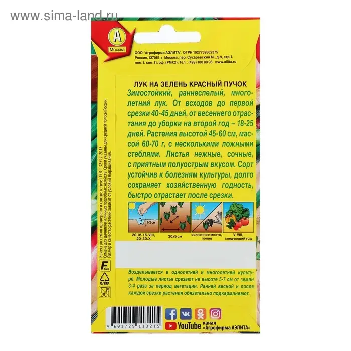 Семена Лук на зелень "Красный пучок", 0,3 г