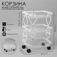 Накопитель складной на колесах, 3 полки, 35,3&times;27,3&times;53,3 см, цвет белый