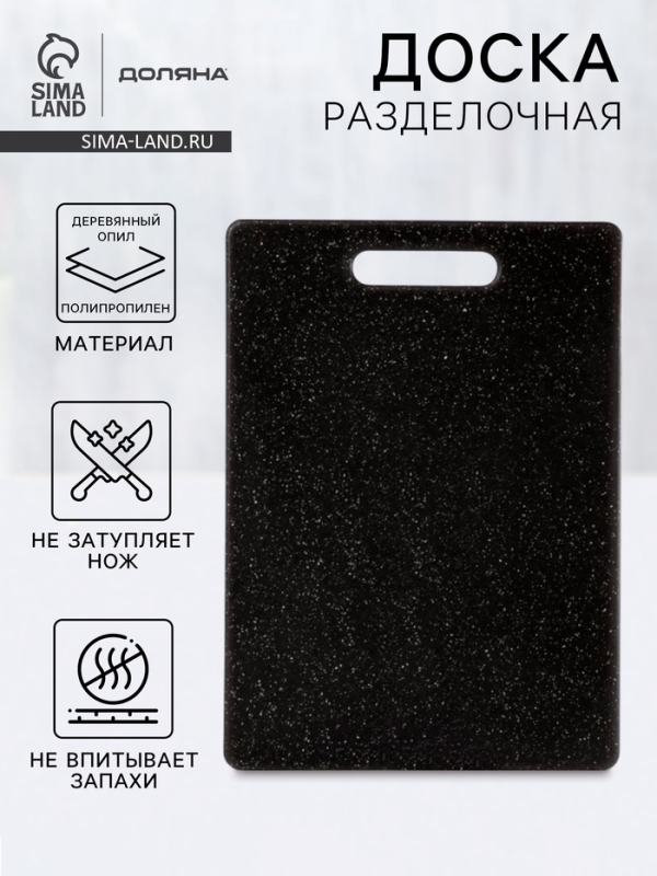Доска разделочная Доляна &laquo;Морбио&raquo;, пластик PP, 36&times;26&times;0.7 см, чёрная