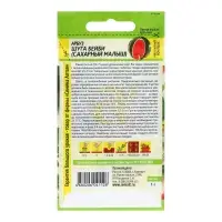 Семена Арбуз "Шуга бейби" , 1 г