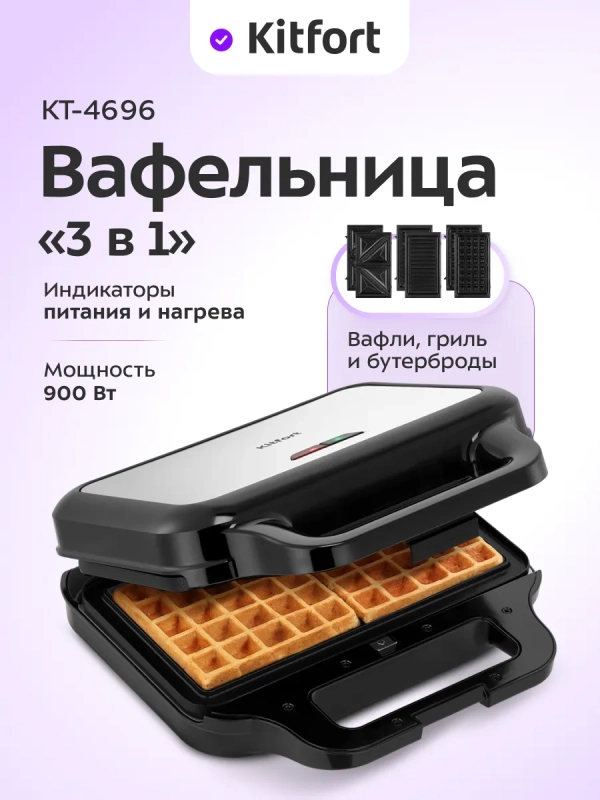 Вафельница электрическая для бельгийских вафель КТ-4696