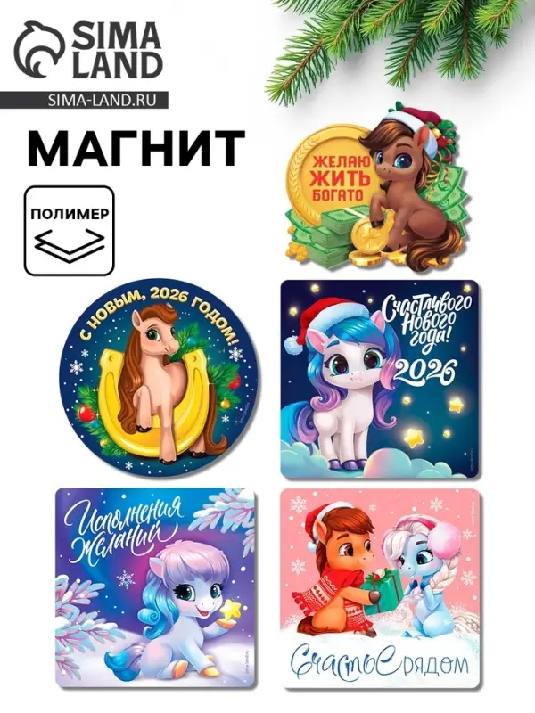 Магнит на холодильник &laquo;Новогодний&raquo;, микс 5 шт., 8 х 8 см