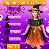 Карнавальный набор &laquo;Милая ведьмочка&raquo;, рост 104-110 см, цвет оранжевый