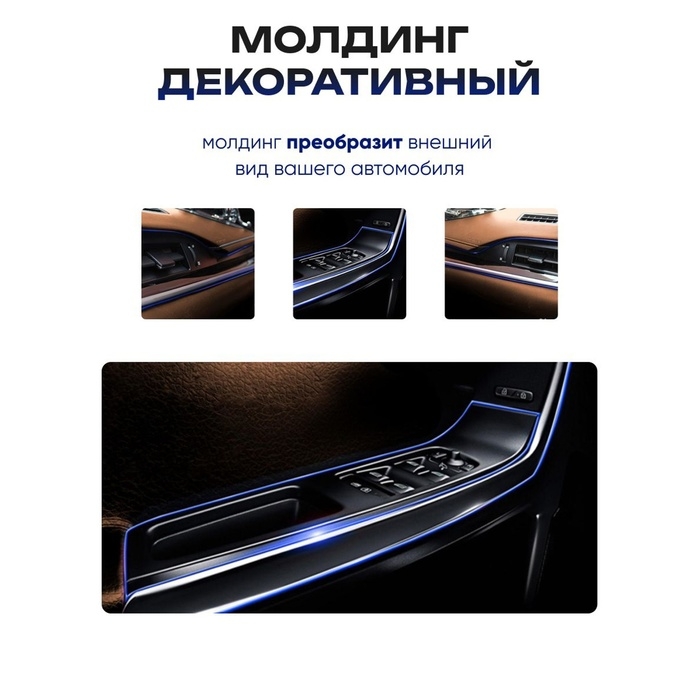 Молдинг гибкий TORSO, внутрисалонный, синий, 5 м Молдинг гибкий TORSO, внутрисалонный, синий, 5 м