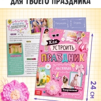 Набор "Скоро мой День рождения", 5 книг, 7 сюрпризов