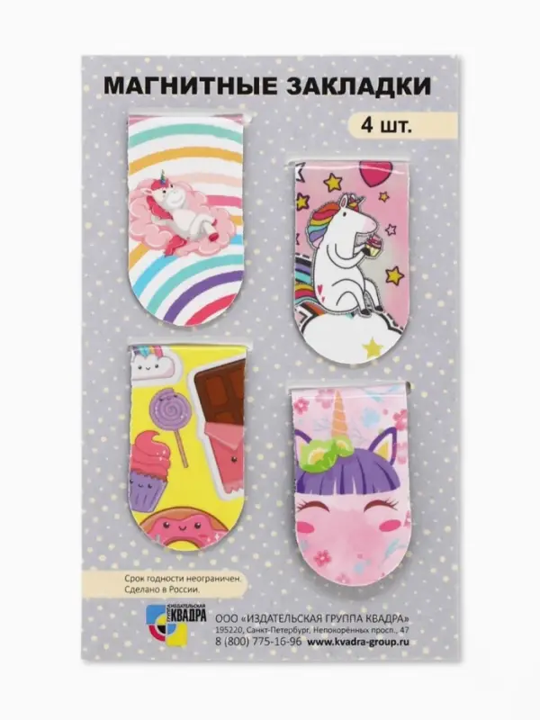 Магнитная закладка для книг, 4 штуки, 2&times;7 см, &laquo;Пони и единороги&raquo;