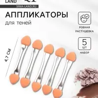 Набор аппликаторов для теней, двусторонние, 5 шт., 4.7 см, серебристый