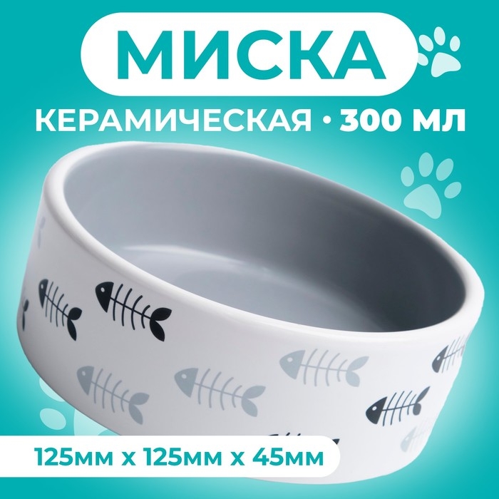 Миска керамическая "Рыбные косточки" 300 мл  12,5 x 4,5 cм, серая/белая