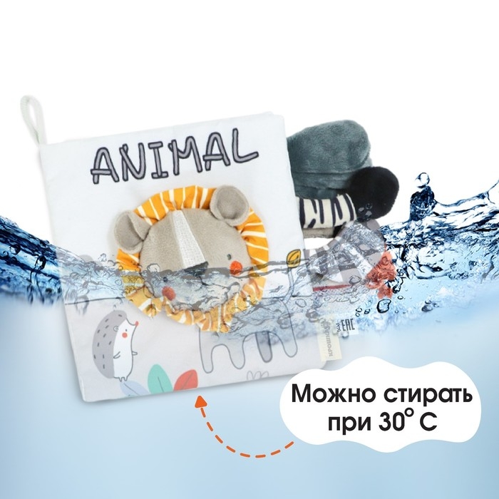 Книжка-шуршалка мягкая &laquo;Львенок Леон&raquo;, Крошка Я