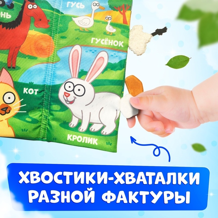 Книжка - шуршалка &laquo;Весёлая ферма. Чей это хвостик?&raquo;, 22&times;11 см, Синий трактор