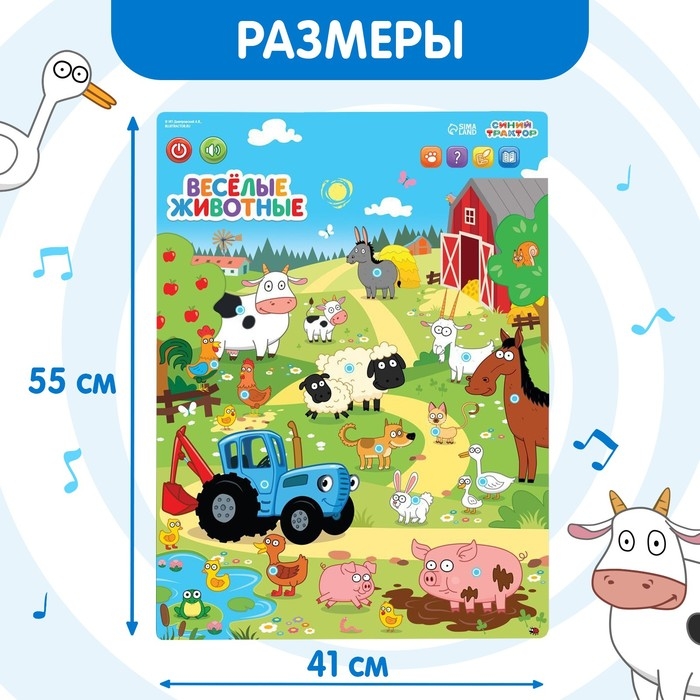 Электронный плакат &laquo;Синий трактор: Весёлые животные&raquo;, звук