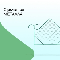 Ограждение декоративное, 90 &times; 500 см, 5 секций, металл, зелёное, &laquo;Ромб&raquo;