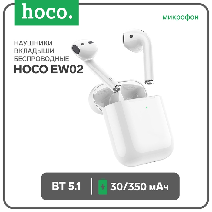 Наушники Hoco EW02, TWS, беспроводные, вкладыши, BT 5.1, 30/350 мАч, белые Наушники Hoco EW02, TWS, беспроводные, вкладыши, BT 5.1, 30/350 мАч, белые