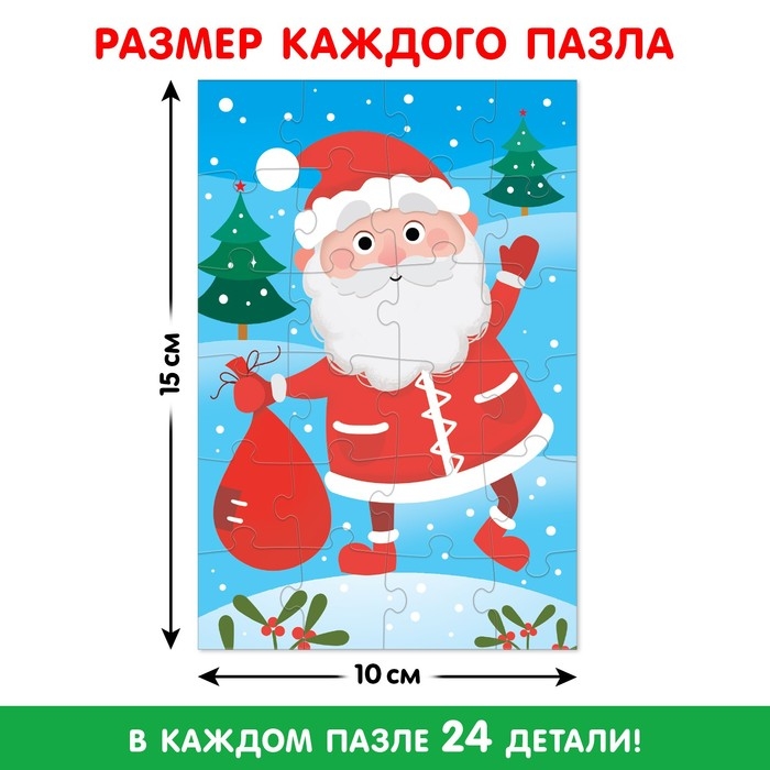 Адвент-календарь на 12 дней, 12 пазлов по 24 детали Адвент-календарь на 12 дней, 12 пазлов по 24 детали