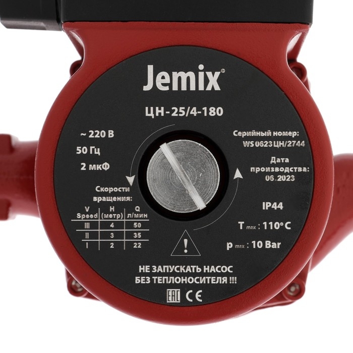 Насос циркуляционный JEMIX WRS-25/4-180, 70/50/35 Вт, напор 4 м, 50/35/22 л/мин, кабель 6 м Насос циркуляционный JEMIX WRS-25/4-180, 70/50/35 Вт, напор 4 м, 50/35/22 л/мин, кабель 6 м
