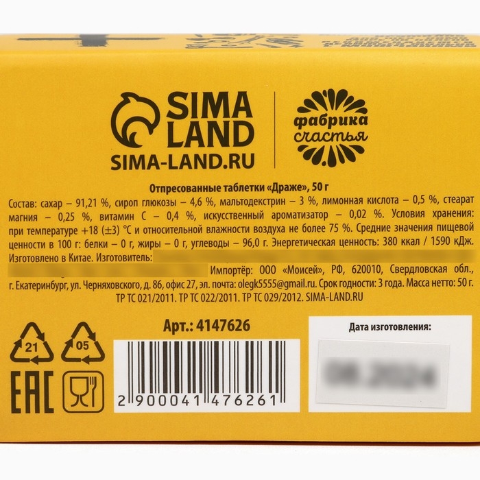 Драже Конфеты - таблетки &laquo;Мужская аптечка&raquo;: 50 г