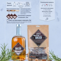 Набор из трав и специй для приготовления настойки "Пряный виски 3 в 1" 64 гр