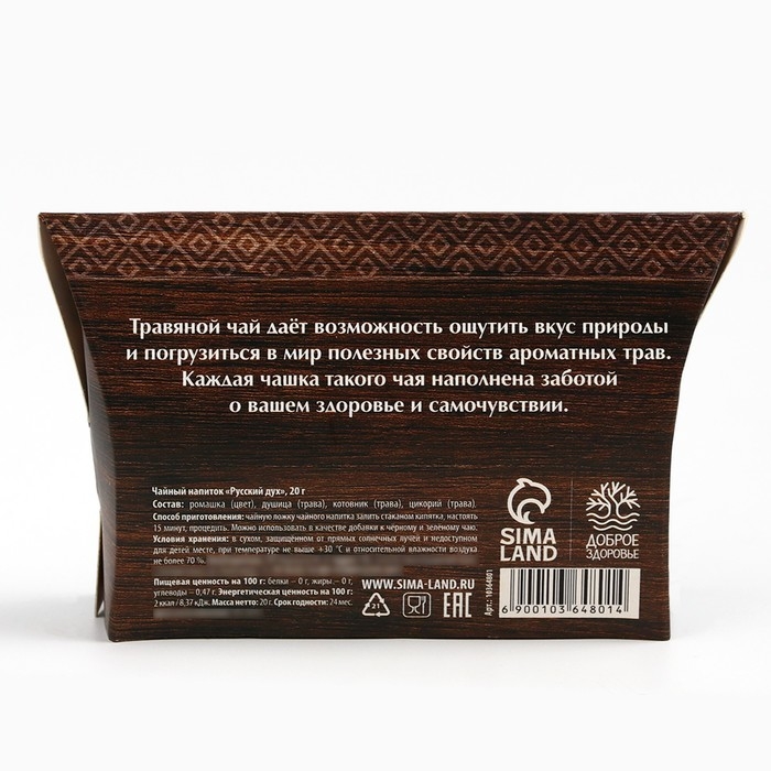 Новый год! Чай травяной &laquo;Согревайся этой зимой&raquo;, 20 г