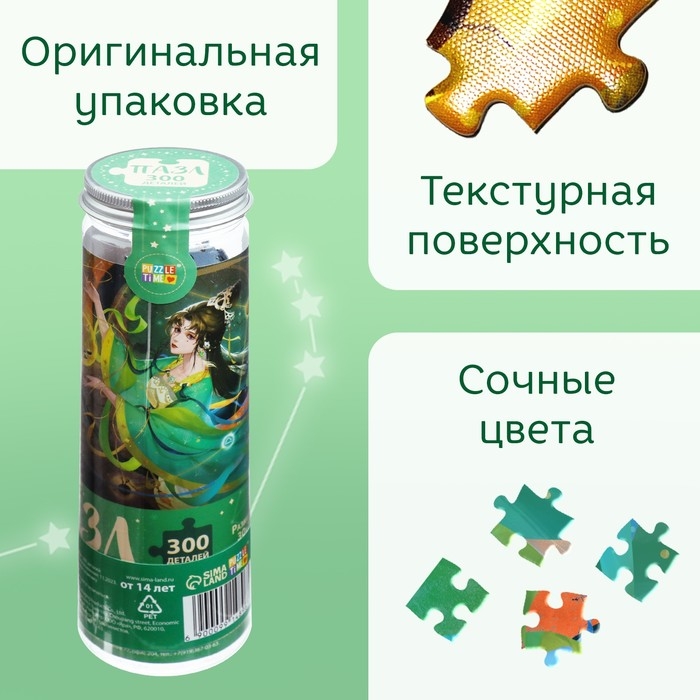 Пазл в тубусе &laquo;Чарующие весы&raquo;, 300 деталей