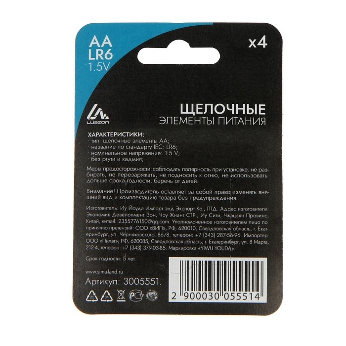 Батарейка алкалиновая (щелочная) Luazon, АА, LR6, блистер, 4 шт