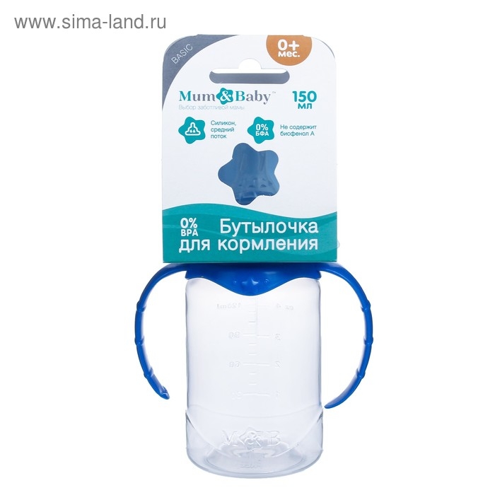 Бутылочка для кормления, классическое горло, с ручками, 150 мл., от 0 мес., цвет синий Бутылочка для кормления, классическое горло, с ручками, 150 мл., от 0 мес., цвет синий
