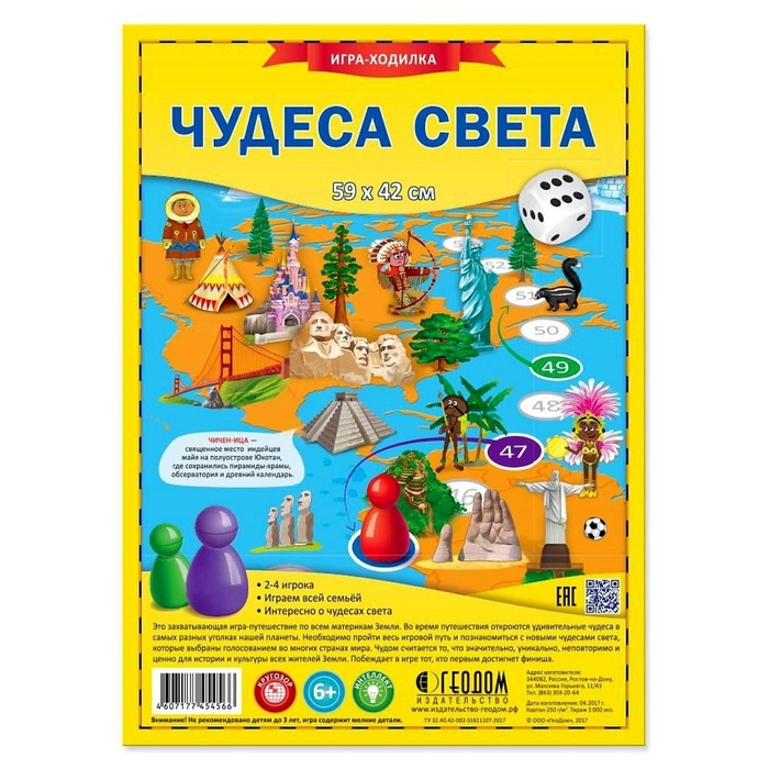 Игра-бродилка «Чудеса света», 59 × 42 см Игра-бродилка «Чудеса света», 59 × 42 см