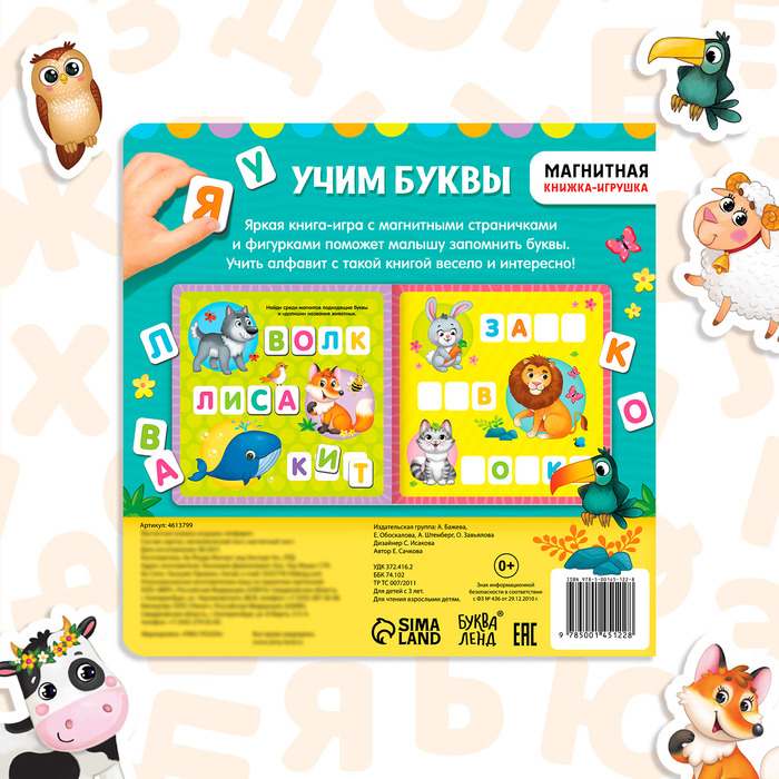 Магнитная книжка-игрушка &laquo;Алфавит&raquo;, 8 стр.