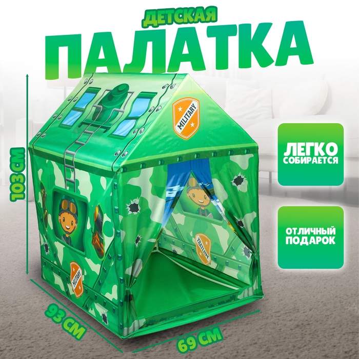 Палатка детская игровая &laquo;Военный штаб&raquo;, домик, 103 &times; 69 &times; 93 см