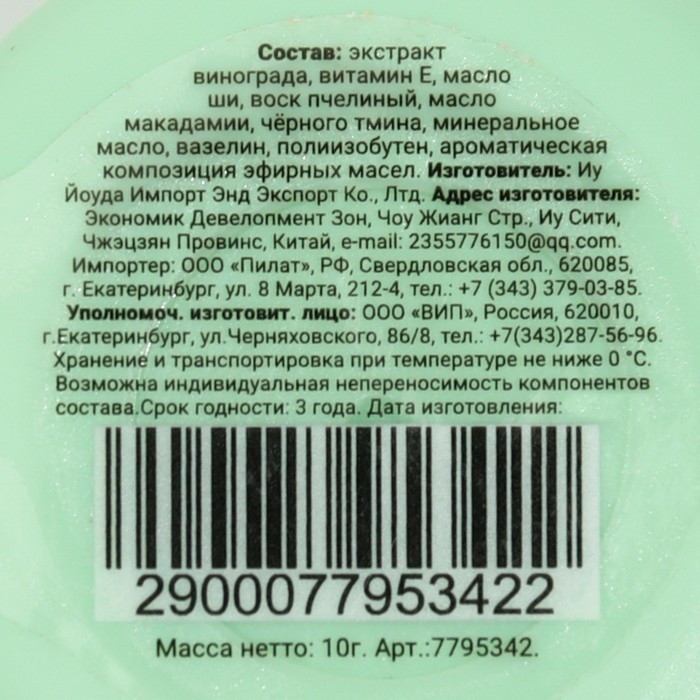 Бальзам для губ &laquo;Виноград&raquo;, 10 г