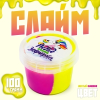 Слайм &laquo;Зефирка&raquo;, цвет жёлтый и ежевика, 100 г