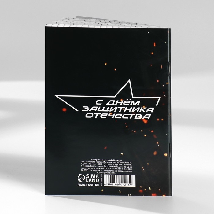 Набор блокнотов А6, 32 листа на скрепке 8 шт. &laquo;С 23 Февраля. Почта&raquo;