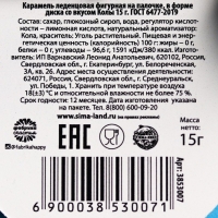 Леденец на палочке &laquo;15 г силы&raquo;, вкус: кола, 15 г.