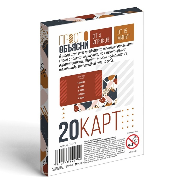 Настольная игра &laquo;Просто объясни рисунком с ограничениями&raquo;, 20 карт, 10+