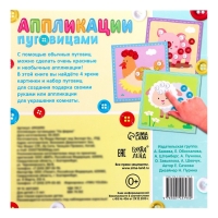 Аппликации пуговицами «На ферме», 12 стр. Аппликации пуговицами «На ферме», 12 стр.