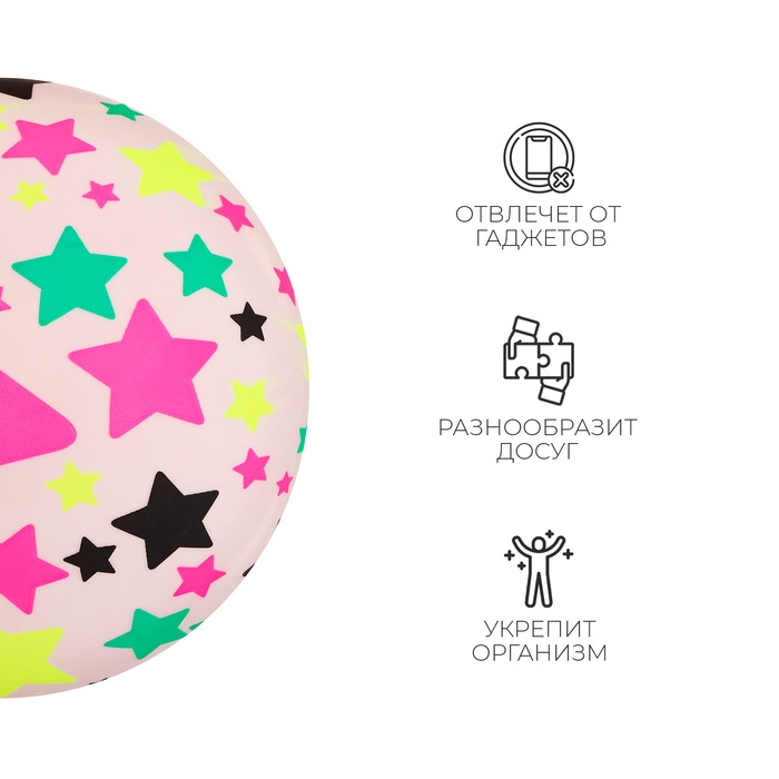 Мяч детский &laquo;Звёзды&raquo;, d=22 см, цвет МИКС