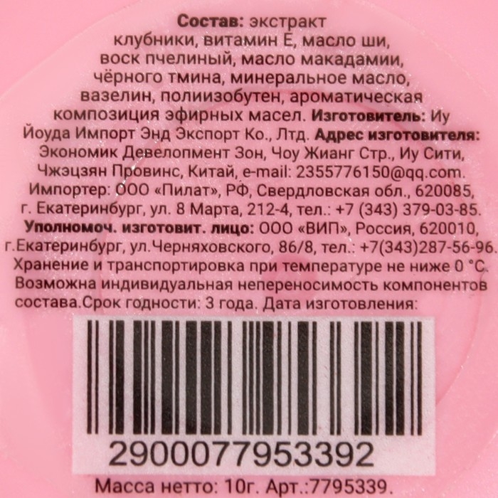 Бальзам для губ &laquo;Клубника&raquo;, 10 г