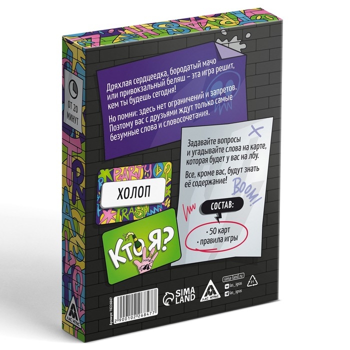 Настольная игра &laquo;Кто я?&raquo;, на угадывание слов, 50 карт, 18+