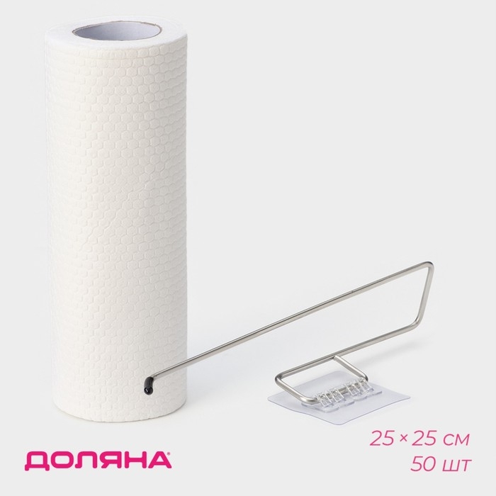 Салфетки в рулоне многоразовые безворсовые в наборе с держателем Доляна, 50 шт, 25&times;25 см, цвет белый